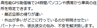 GPS調査とは