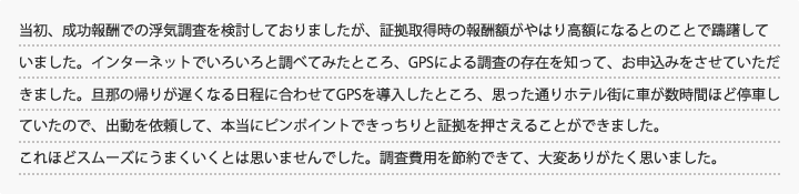 Sさんのご感想